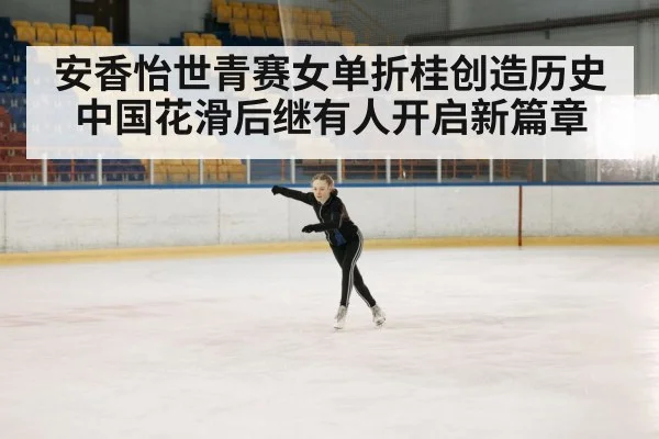figure skating performance