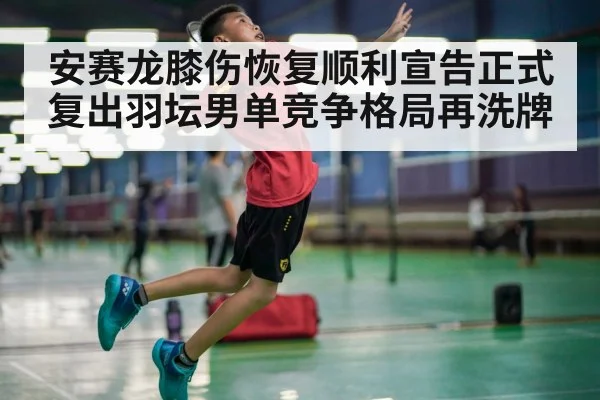 badminton competition