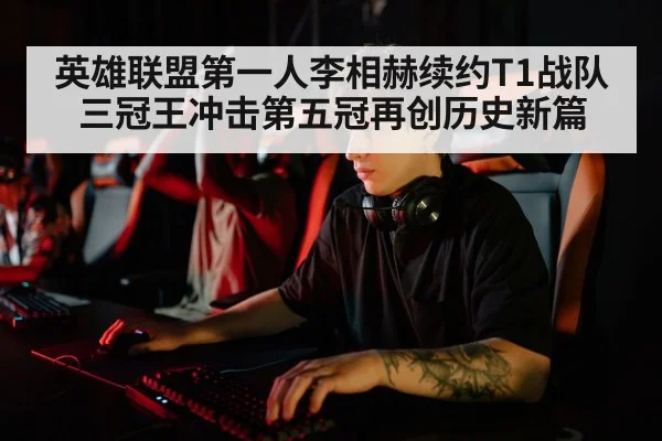 Faker esports player