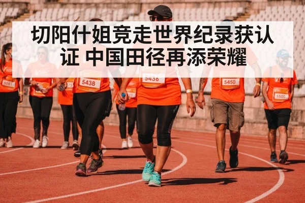 race walking competition