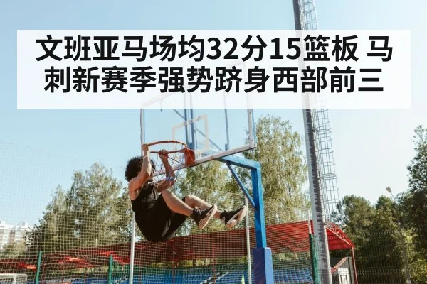 Victor Wembanyama dunking
